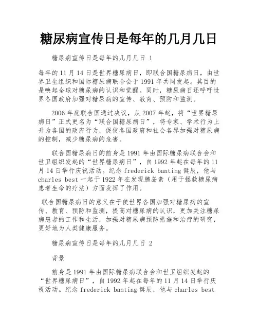 糖尿病宣传日是每年的几月几日
