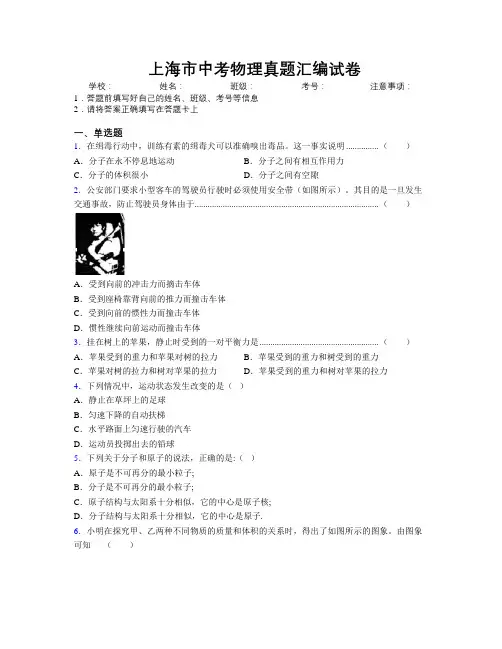 最新上海市中考物理真题汇编试卷附解析