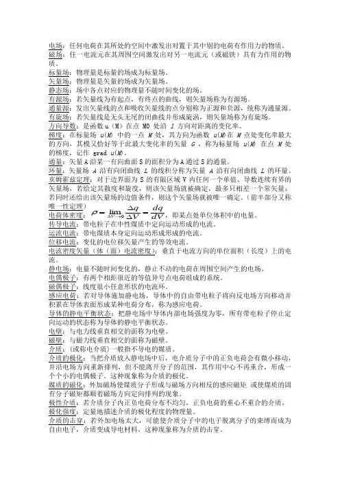电磁场名词解释