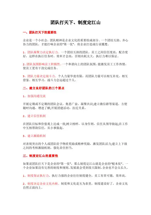 团队打天下、制度定江山