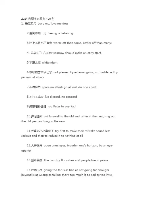 2024考研英语经典100句