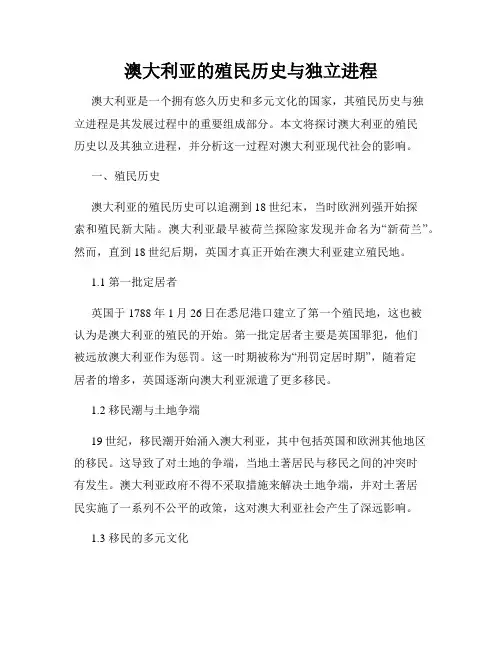 澳大利亚的殖民历史与独立进程