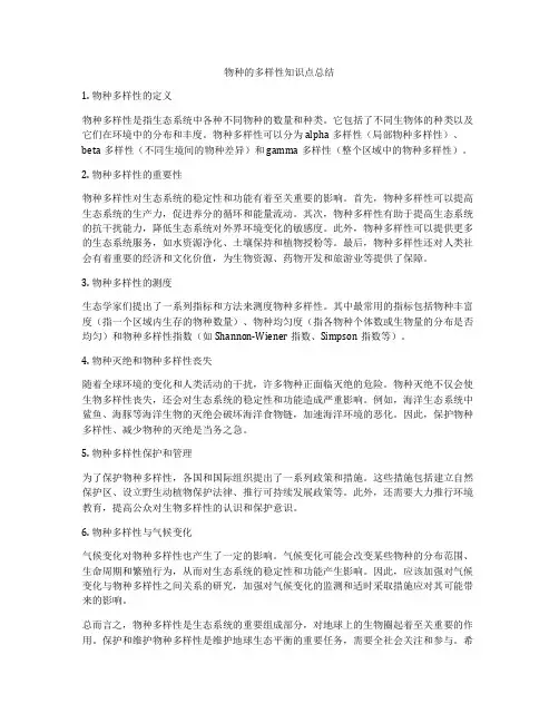 物种的多样性知识点总结