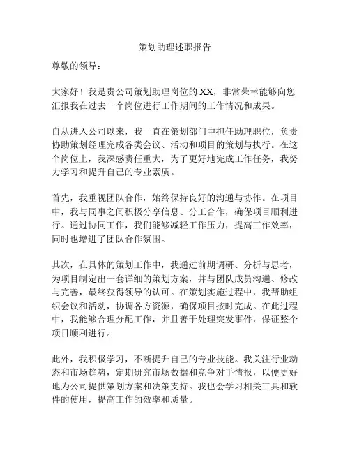 策划助理述职报告