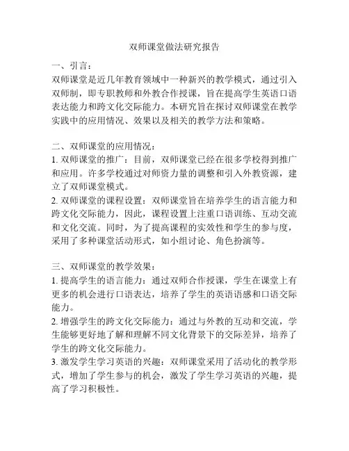 双师课堂做法研究报告