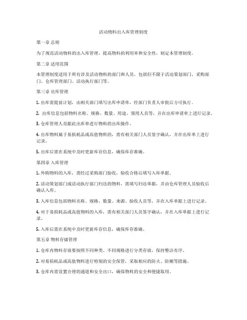 活动物料出入库管理制度
