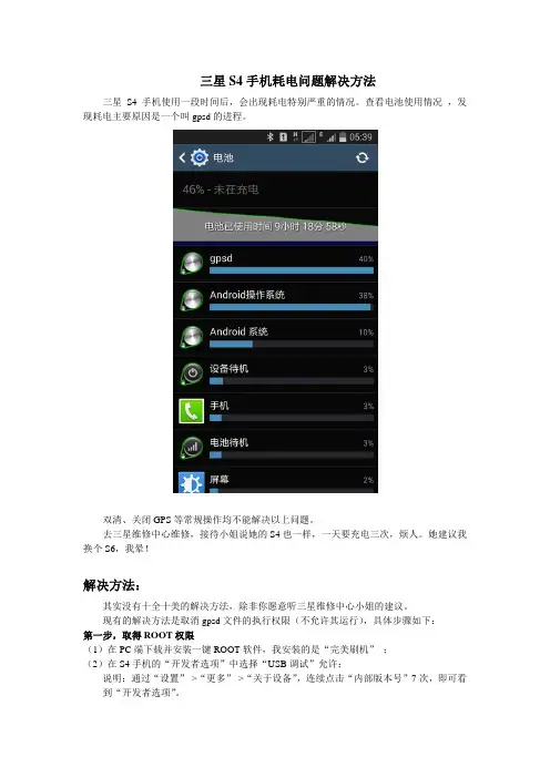 三星S4手机耗电问题解决方法