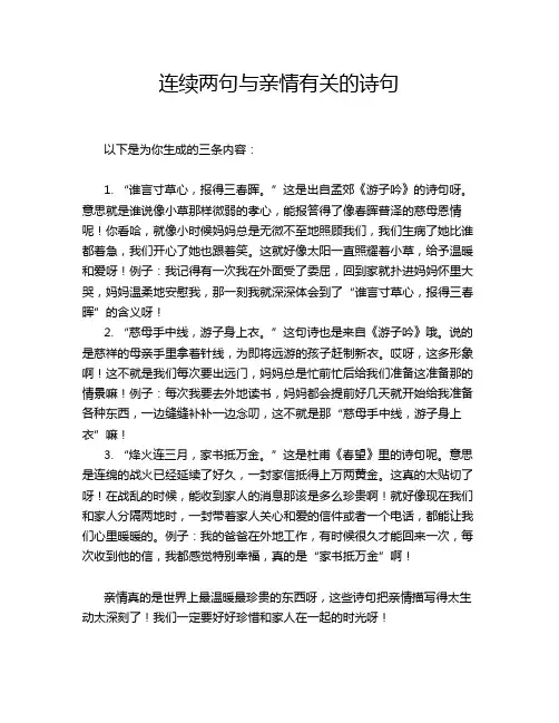 连续两句与亲情有关的诗句