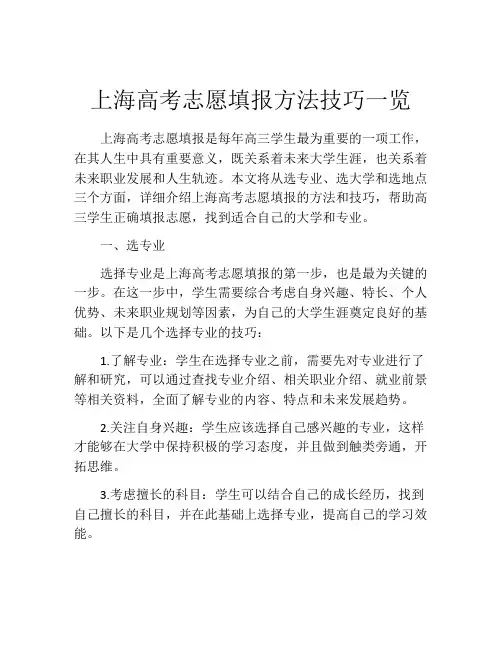 上海高考志愿填报方法技巧一览