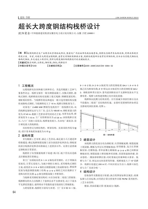 超长大跨度钢结构栈桥设计