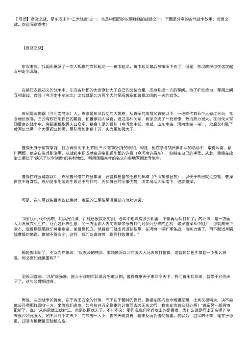 古代战争故事：官渡之战