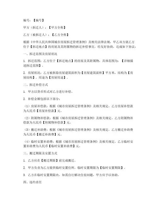 拆迁补偿协议书确认表模板
