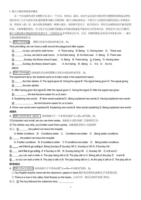 独立主格与with复合结构汇总