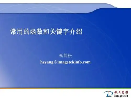 常用的影像文件操作函数介绍