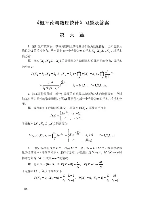 《概率论与数理统计》习题及答案  第六章