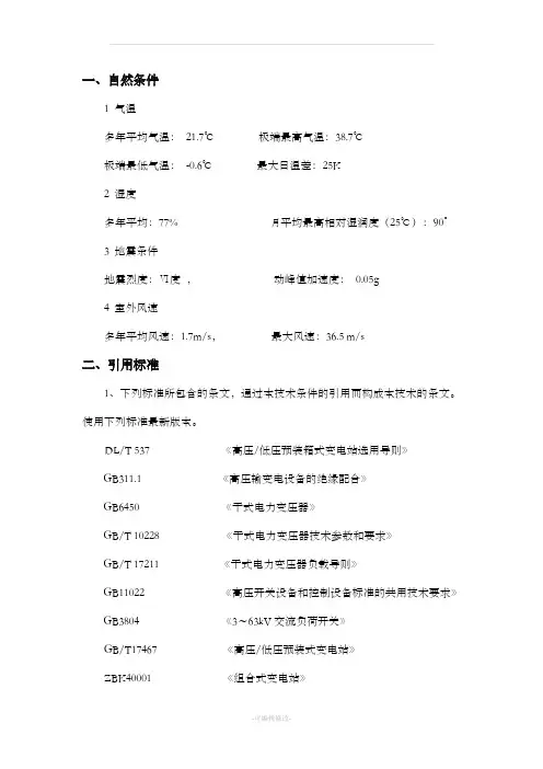 箱式变压器技术条款