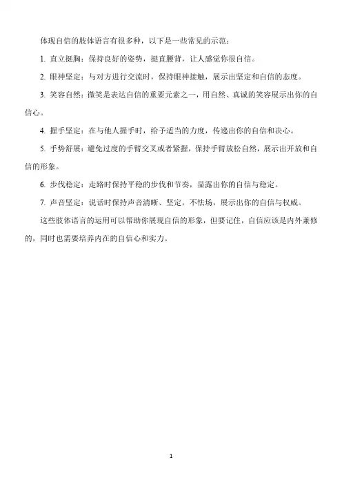 体现自信的肢体语言
