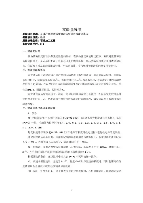 平氏粘度计使用方法