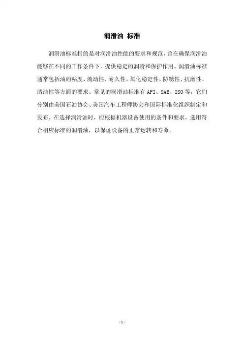 润滑油 标准