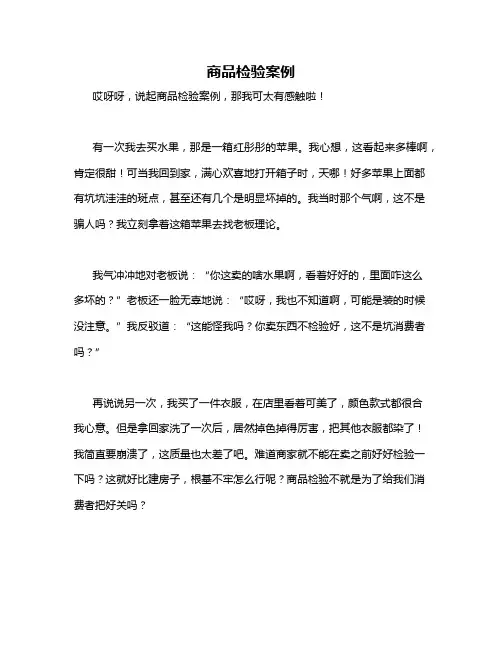 商品检验案例