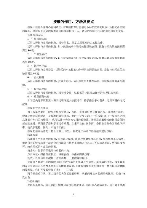 按摩的作用