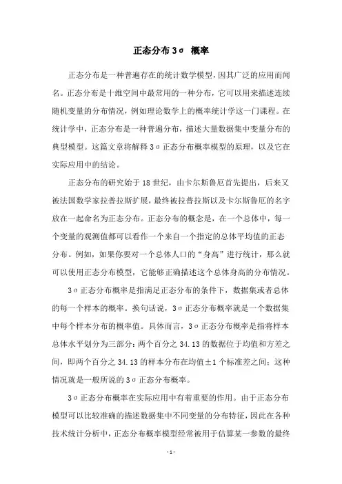 正态分布3σ 概率