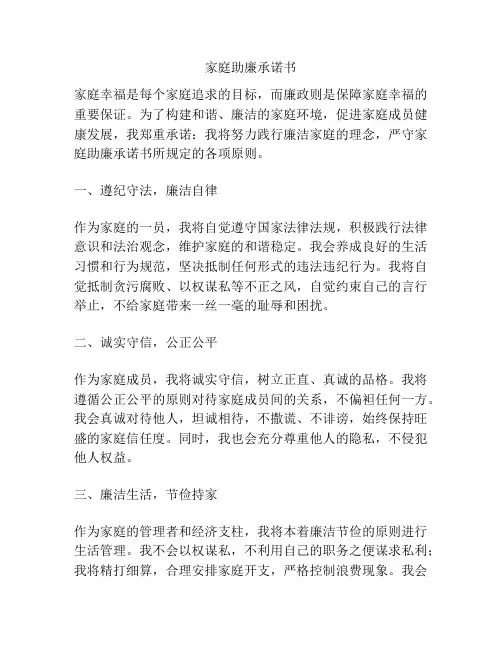 家庭助廉承诺书
