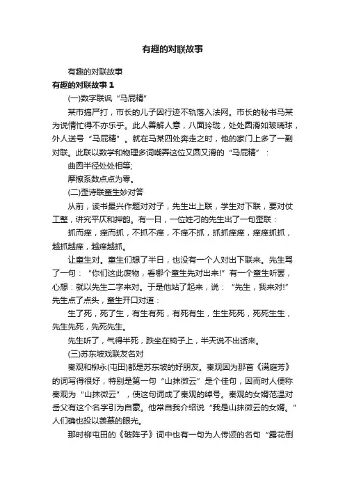 有趣的对联故事