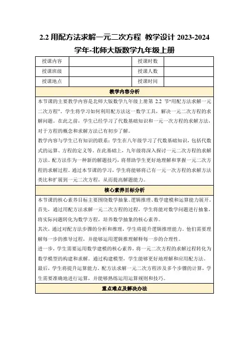2.2用配方法求解一元二次方程教学设计2023-2024学年-北师大版数学九年级上册