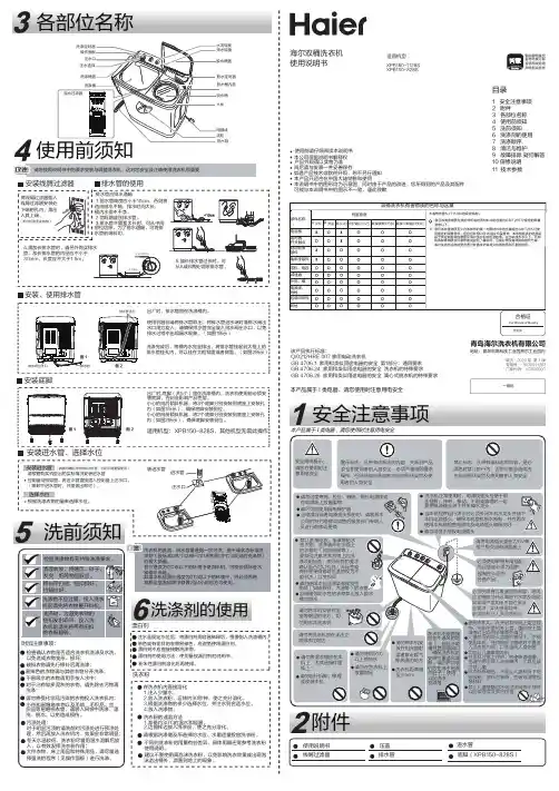 海尔 XPB150-828S 15公斤双桶波轮洗衣机 使用说明书