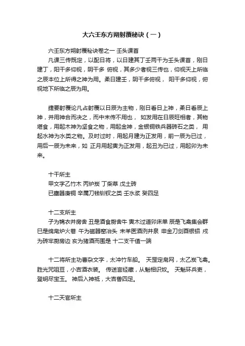 大六壬东方朔射覆秘诀（一）
