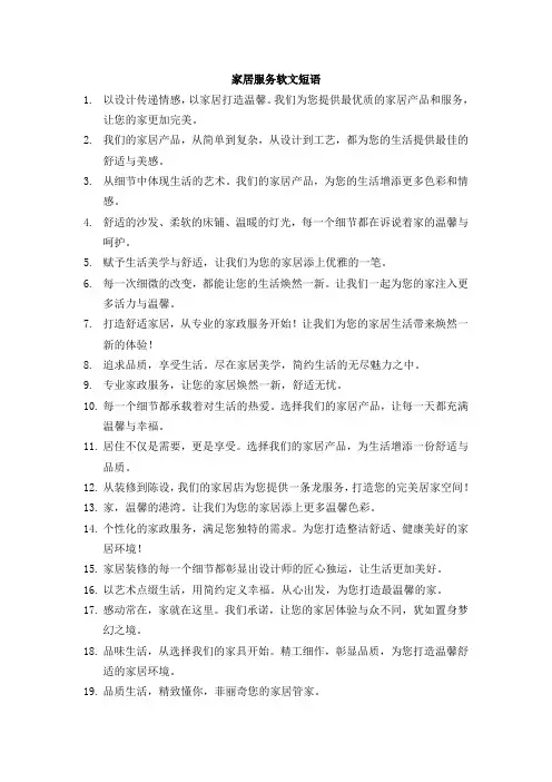 家居服务软文短语
