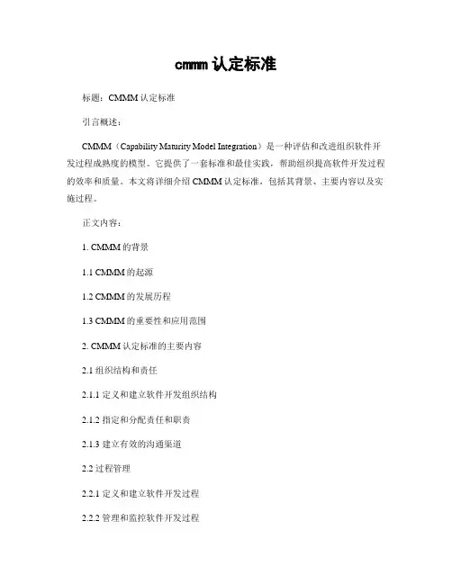 cmmm认定标准