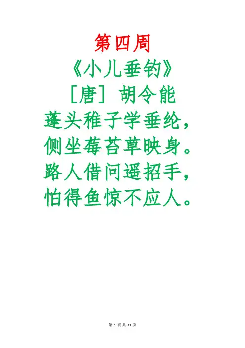 小儿垂钓