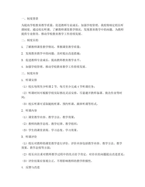 学校校长听课制度