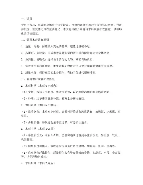 骨科术后饮食护理措施