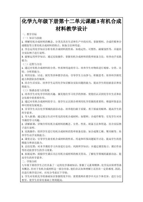 化学九年级下册第十二单元课题3有机合成材料教学设计