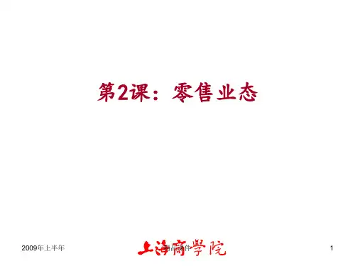 零售业ppt课件