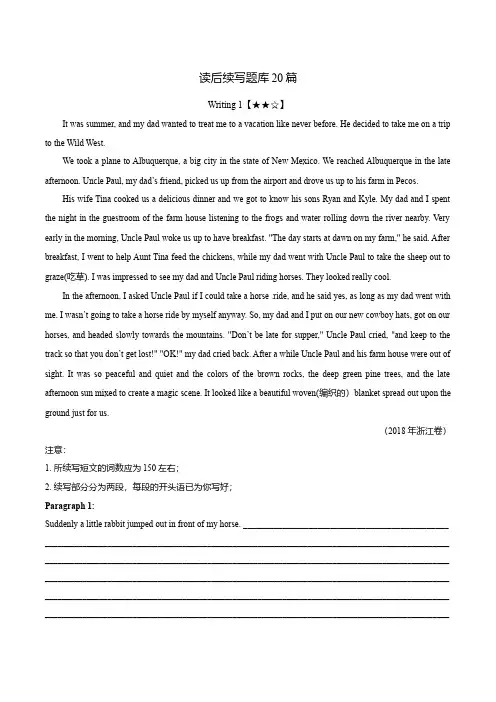 高中英语读后续写题库练习题20篇(含范文解析)
