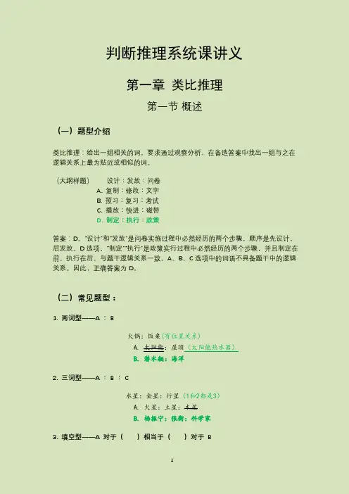 判断推理系统课讲义(类比推理部分)