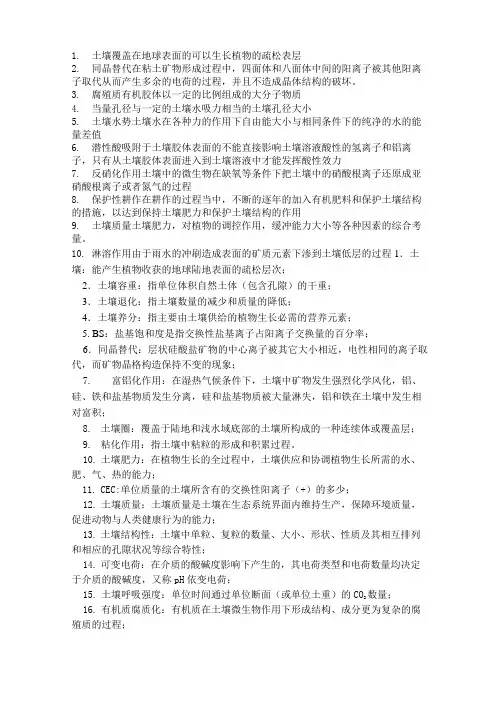 土壤学名词解释