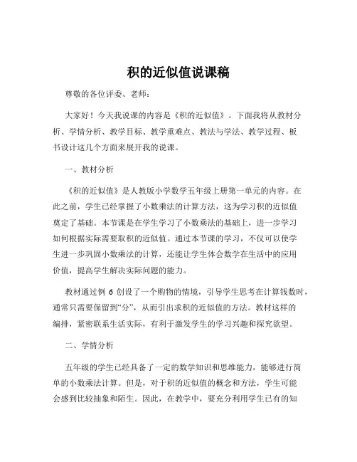积的近似值说课稿