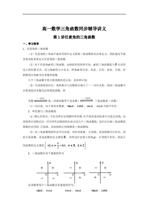 高一数学三角函数同步辅导讲义