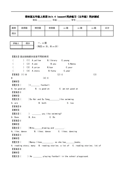 译林版五年级上英语Unit 4 lesson4同步练习(五年级)同步测试.doc