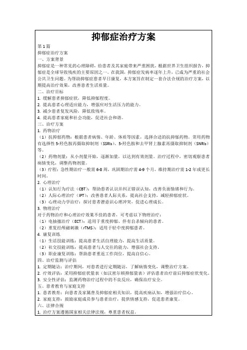 抑郁症治疗方案