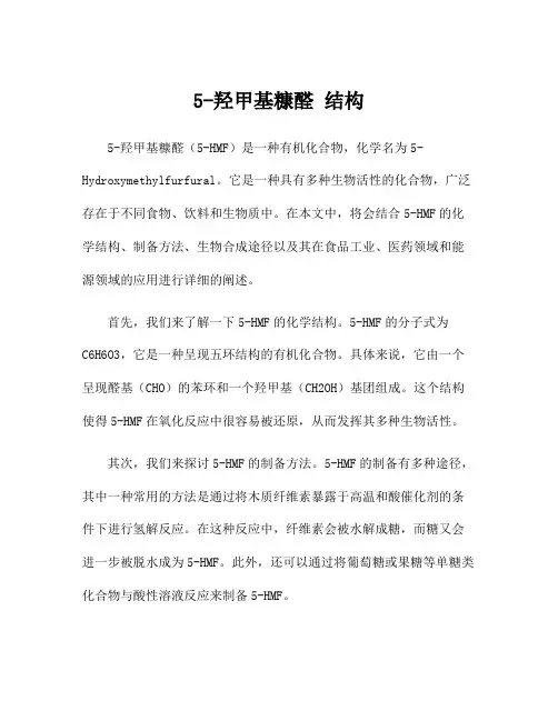5-羟甲基糠醛 结构