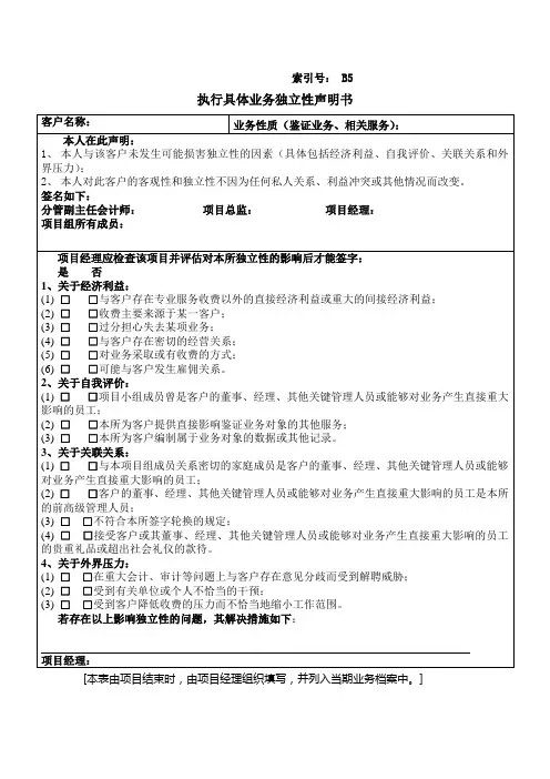 执行具体业务独立性声明书