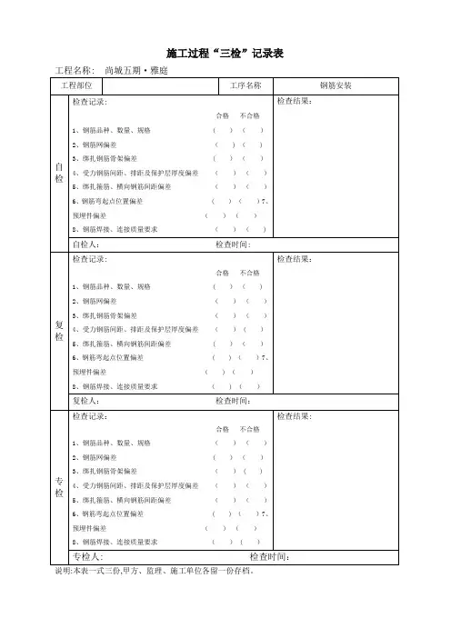 施工过程“三检”记录表