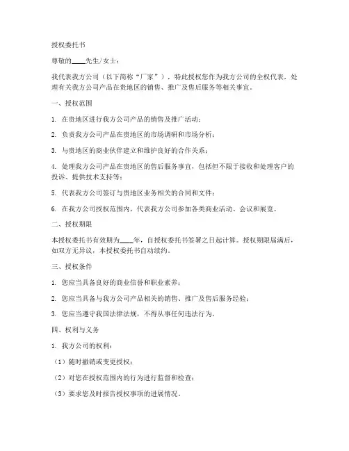 厂家出具的授权委托书范本