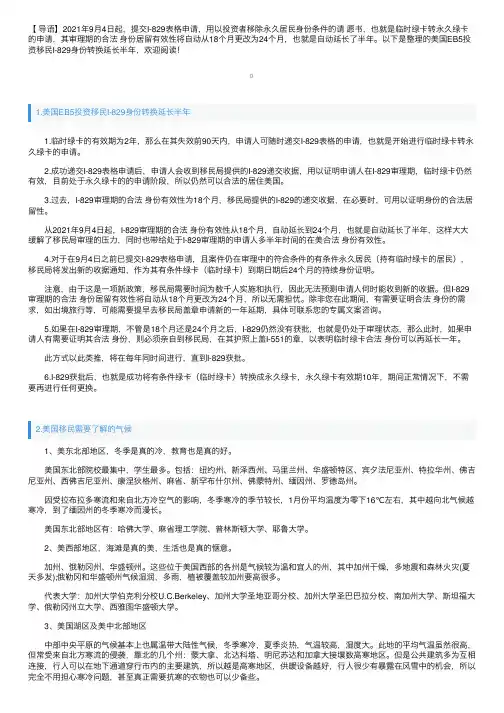 美国EB5投资移民I-829身份转换延长半年
